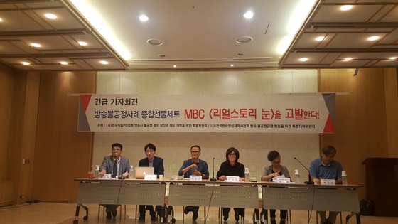 19일 한국독립PD협회, 한국방송영상제작사협회가 MBC '리얼스토리 눈'을 비판하는 기자회견을 하고 있다. 노진호 기자