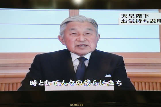 지난해 아키히토 일왕이 기자회견을 통해 생전퇴위 의사를 밝히고 있다 [사진=중앙 포토]