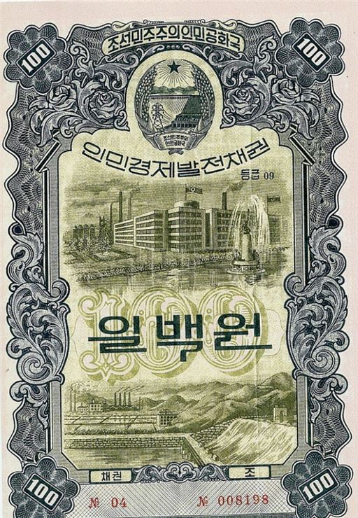 1950년 발행된 북한 채권 모습(사진=증권박물관)