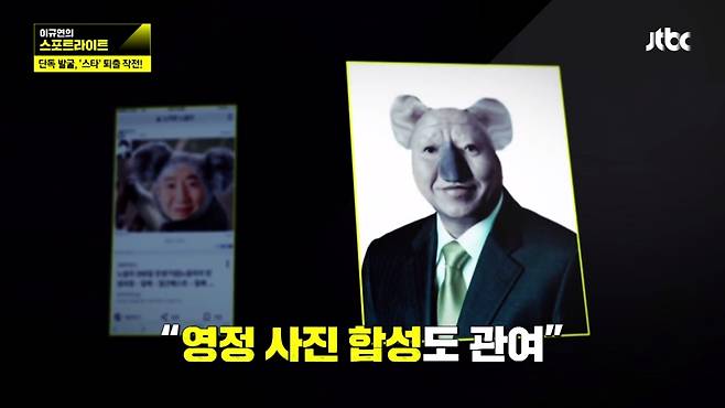 국정원이 노무현 전 대통령의 영정 사진 합성에도 관여했다는 증언이 나왔다. JTBC 이규연의 스포트라이트