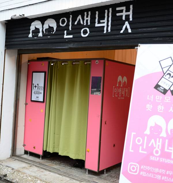 객리단길 사진관 ‘인생네컷’