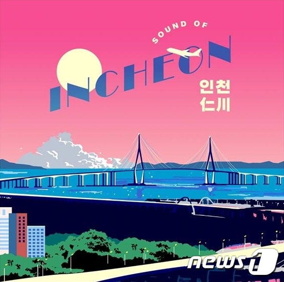 오는 23일 '인천–Sound of Incheon' 두 번째 앨범이 발표된다.(인천시 제공) © News1 DB