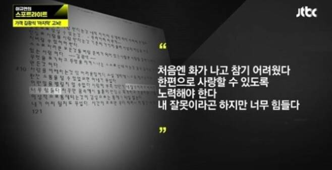 김광석 일기장  - jtbc 스포트라이트 방송화면 캡처