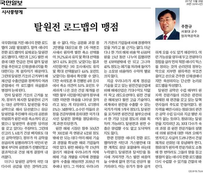 ▲ 국민일보 2017년 10월26일자 26면