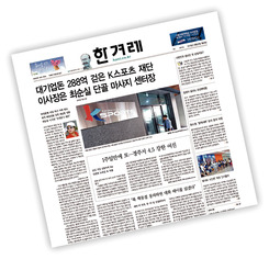 국정농단의 주인공인 ‘최순실’이란 이름을 최초로 보도해 ‘박근혜-최순실 게이트’의 포문을 연 <한겨레> 2016년 9월20일치 1면.