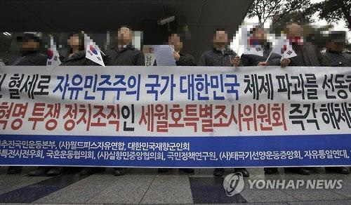 세월호 특위 해체를 촉구하는 보수단체 시위/연합뉴스