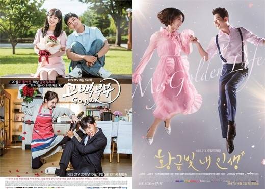 사진=KBS2 '고백부부', '황금빛 내 인생' 포스터