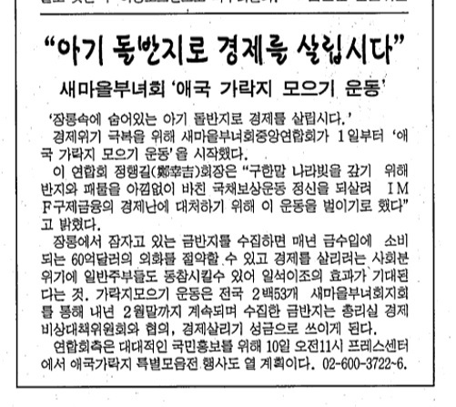 애국 가락지 모으기 운동 소개한 1997년 12월4일자 중앙일보 지면