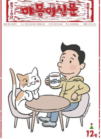 장도리 속 고양이는 치솟는 인기 덕에 최근 한 고양이 잡지의 표지모델이 되기도 했다. /출처: <야옹이 신문> 공식 인스타그램 계정