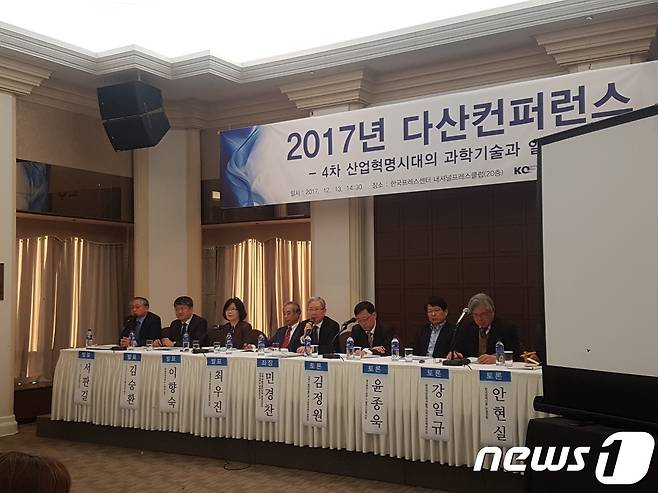 한국과총은 13일 4차산업혁명과 일자리를 주제로 2017년 다산콘퍼런스를 마련했다. © News1