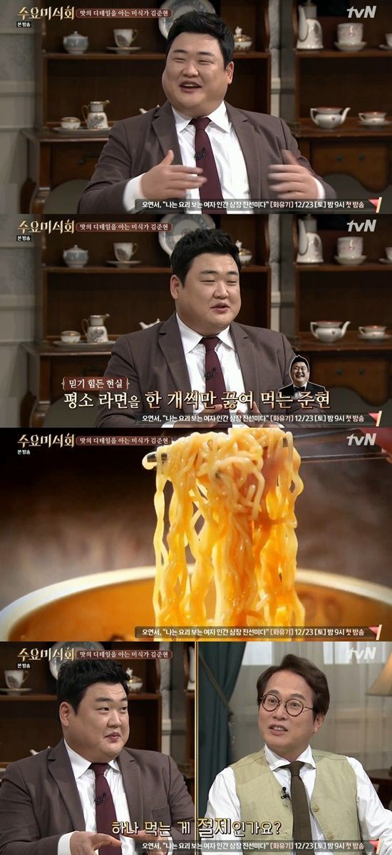 '수요미식회' 김준현 / 사진=tvN 방송화면 캡처