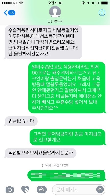 홍양이 지난 9일 편의점 매니저와 나눈 대화. [사진 휴대폰 메세지 캡처]