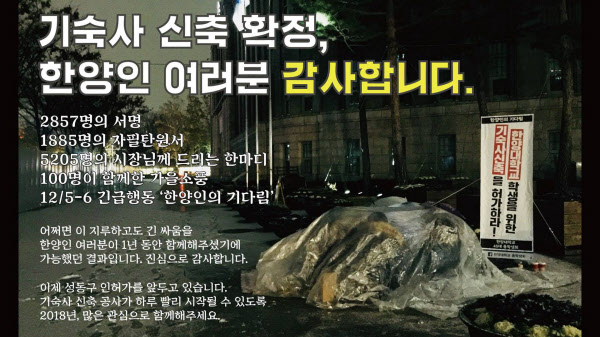 한양대 총학생회는 기숙사 신축안이 통과되자 적극 환영한다는 입장을 밝혔다. /한양대 총학생회 페이스북