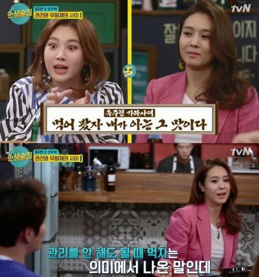 옥주현이 다이어트에 대해 이야기 했다. tvN '인생술집' 캡처