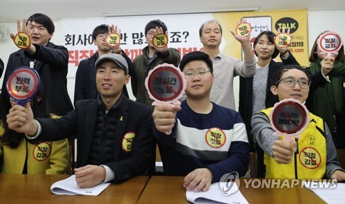 지난해 11월 1일 서울 정동 프란치스코회관에서 출범식을 연 시민단체 '직장갑질119'