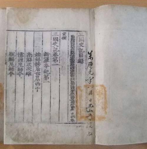 보물 제525호 <삼국사기>