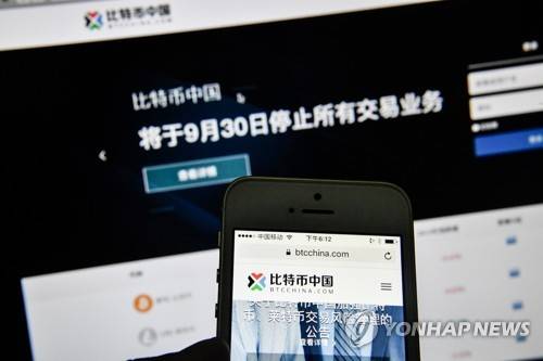 중국의 비트코인 거래 중단