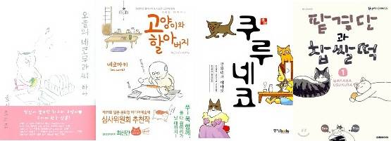 고양이를 주인공으로 한 만화들