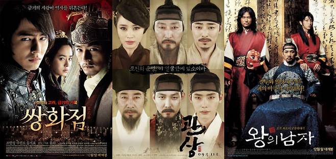역사관련 인기 영화들은 시기적인 편중 없이 폭넓은 범위내에서 만들어지며 사랑받고 있다. 고려말부터 조선건국초기까지 이어지는 대표적인 영화 쌍화점, 관상, 왕의남자 포스터. (사진=쇼박스, 시네마서비스 제공)