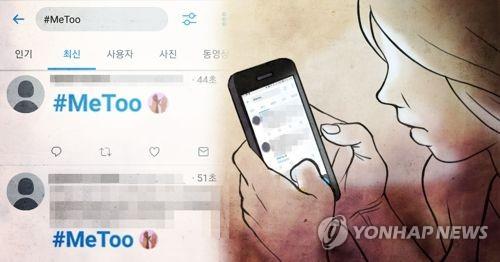 성폭력 피해고발 캠페인 '미투'[#MeToo] (PG)  [제작 최자윤, 조혜인] 일러스트