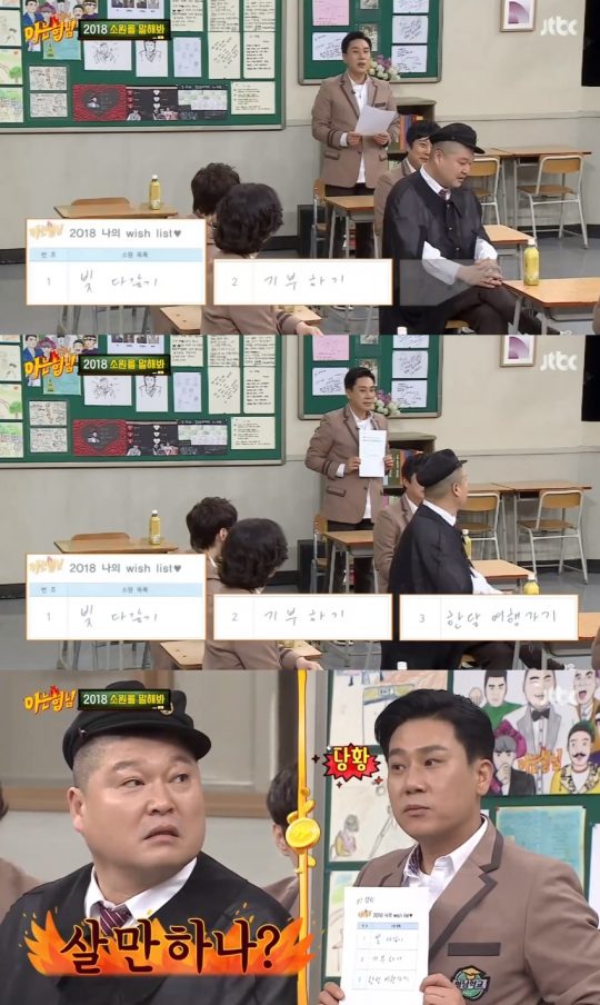 사진=JTBC ‘아는 형님’ 방송화면