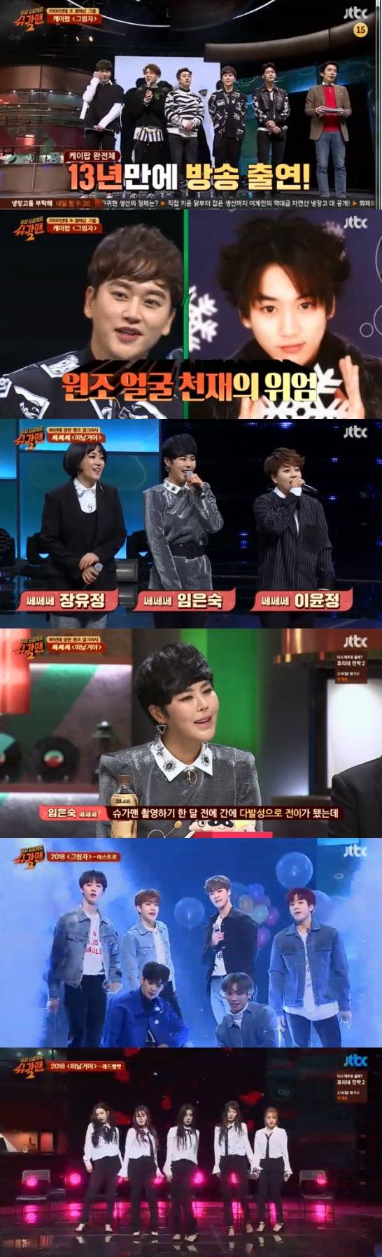 /사진='슈가맨2' 방송화면 캡처