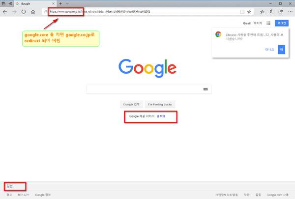 사진 설명 = 서울 소재 A기업에서 구글에 검색하면 구글 재팬으로 연결된다. 하단을 보면 구글이 사용자 위치를 ‘일본’으로 인식하고 있음을 알 수 있다.