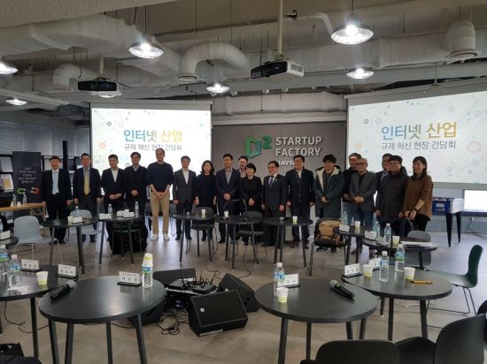 과학기술정보통신부가 13일 오후 서울 강남구 메리츠타워 D2스타트업팩토리에서 '인터넷산업 규제혁신 현장간담회' 를 개최하고 기념촬영을 하고 있다.