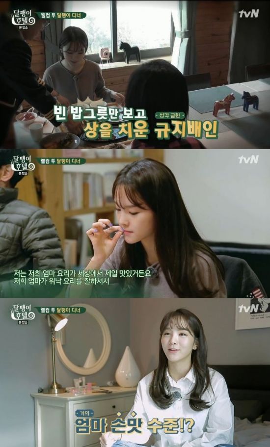 '달팽이 호텔' / 사진=tvN 방송화면 캡처
