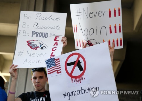 17일(현지시간) 미국 플로리다 주 포트로더데일 연방법원 앞에서 열린 총기 규제 강화 촉구 집회[AFP=연합뉴스]
