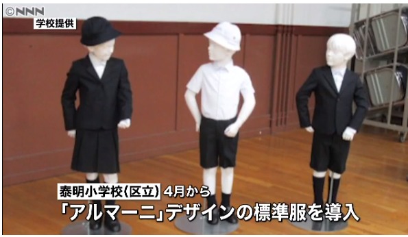 아르마니 초교 교복 © 일본 NNN 방송 화면 캡처