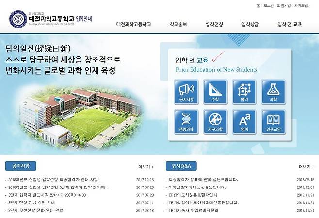 대전과학고 홈페이지 캡처