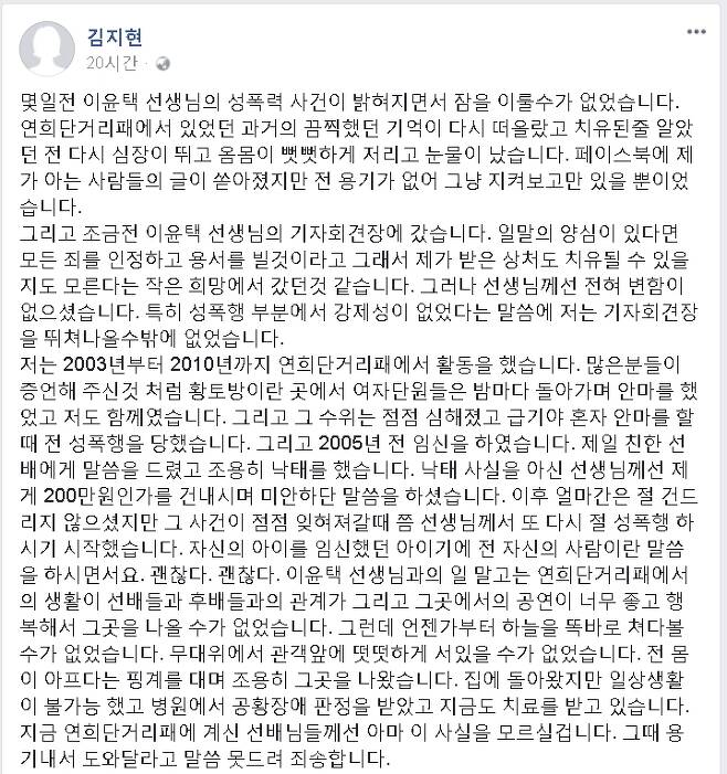 ▲ 사진=김지현 전 연희단거리패 단원 페이스북 글 캡쳐.