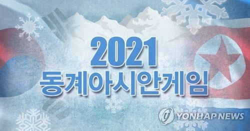 2021년 9회 동계아시안게임 남북 공동개최 할까? (PG) [제작 최자윤] 일러스트