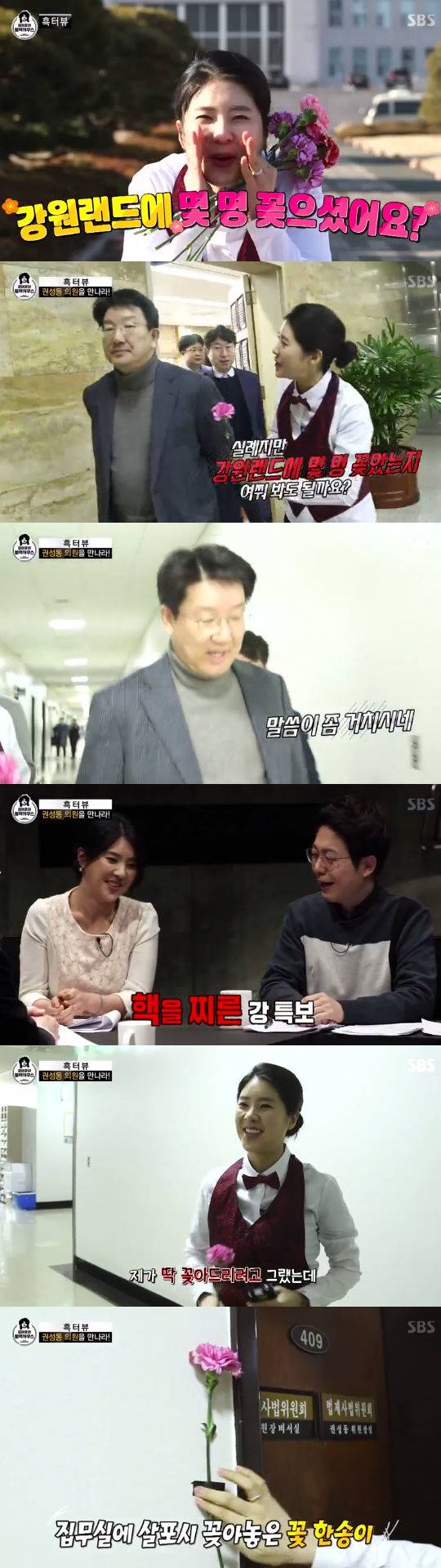 김어준의 블랙하우스, 강유미