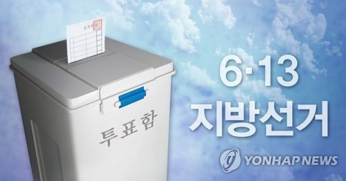 6·13 지방선거 (PG) [제작 최자윤] 일러스트