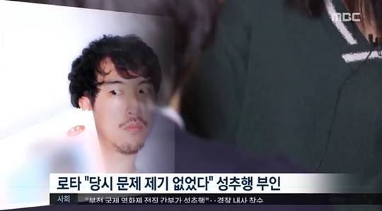 로타 (사진=방송캡처)