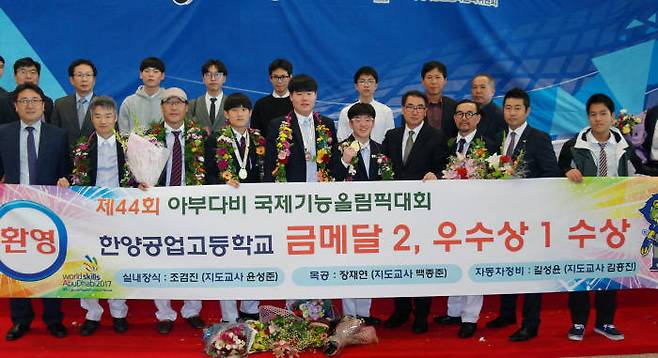 한양공고가 2017년 제44회 아부다비 국제기능올림픽대회에서 금메달 2개, 우수상 1개를 수상했다. 수상자들과 학교관계자들이 기념촬영했다.
