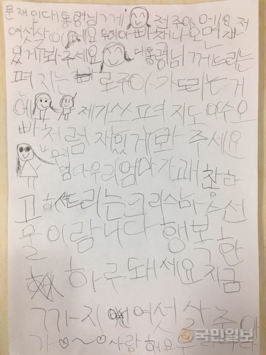 서주아양이 문재인 대통령에게 보낸 편지.