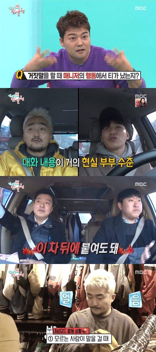 사진=MBC ‘전지적 참견 시점’ 방송 화면 캡처