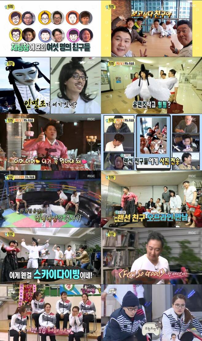 '무한도전' 최고 시청률 장면이 공개됐다. MBC '무한도전' 캡처
