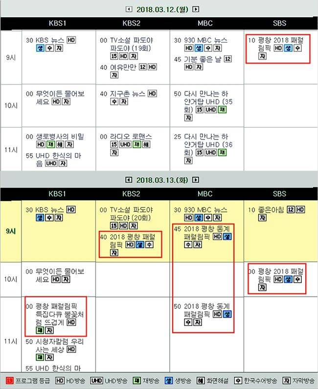 (사진=네이버 편성표 캡처 화면)