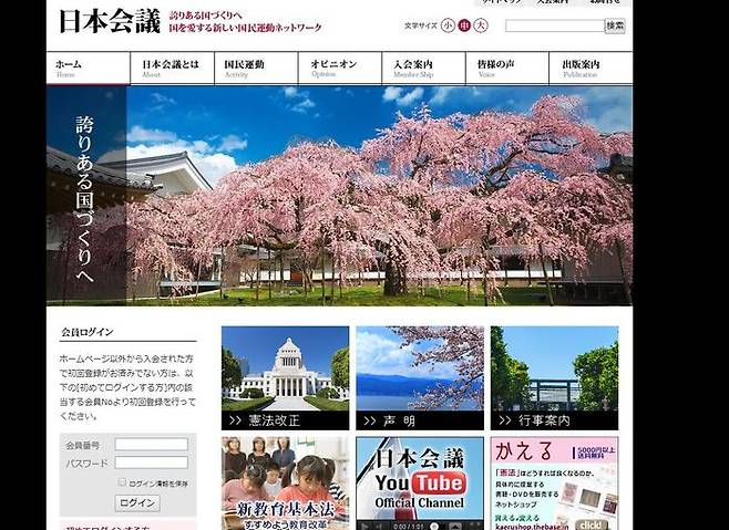 일본회의 홈페이지