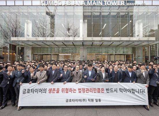 금호타이어 본관 앞에서 회사 일반직들이 '해외자본 유치 찬성' 구호를 외치고 있다.
