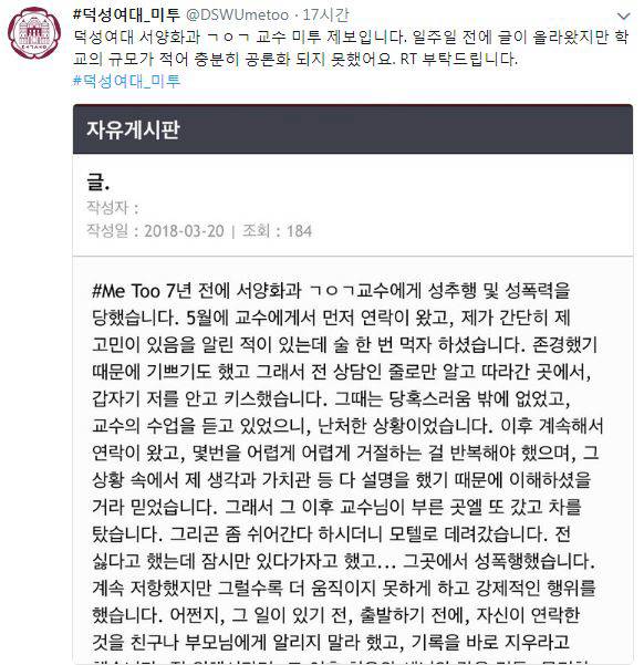 (사진=덕성여대 미투 트위터)