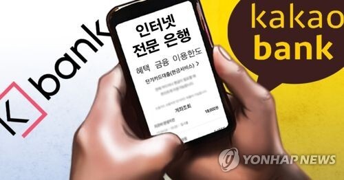 인터넷 전문은행 케이뱅크·카카오뱅크 (PG) [제작 조혜인] 일러스트