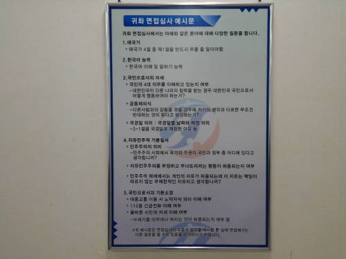 서울 양천구에 위치한 서울출입국관리사무소 별관 국적과. 지난 28일 이곳에서 외국인 총 26명이 귀화면접을 치렀다. 저마다 사연 안은 이들의 대한민국 국적 취득을 위한 마지막 단계다.