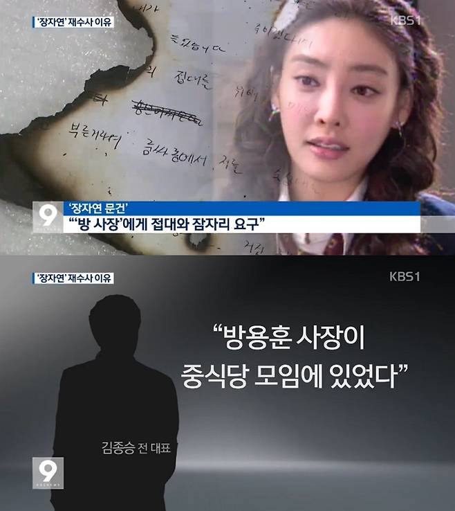 ▲ 지난달 28일 KBS ‘뉴스 9’ 리포트 갈무리.