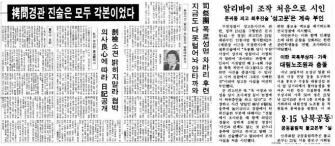 <동아일보> 1988년 1월 12일 치(왼쪽), <한겨레> 1988년 7월 22일 치.