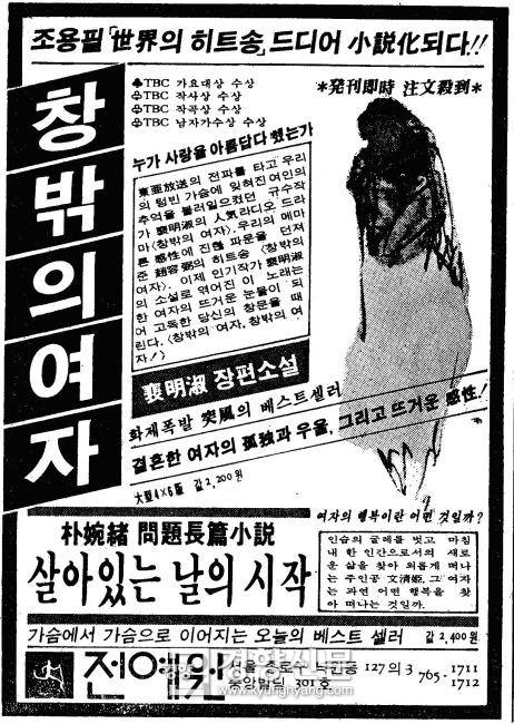 ‘창밖의 여자’는 히트 후 소설화됐다. 경향신문 자료사진